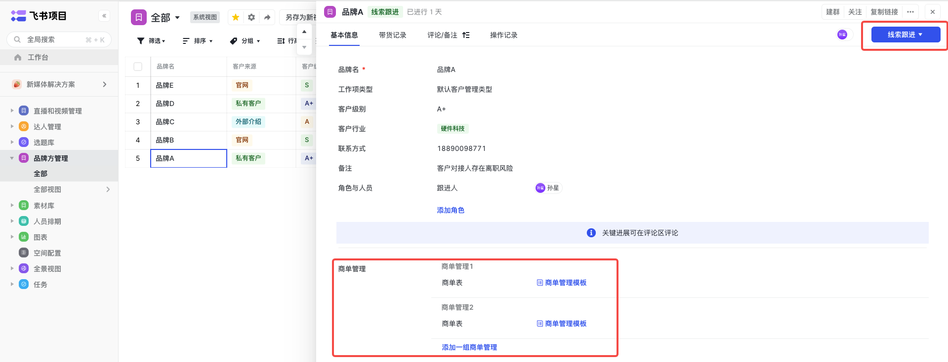 品牌方跟進