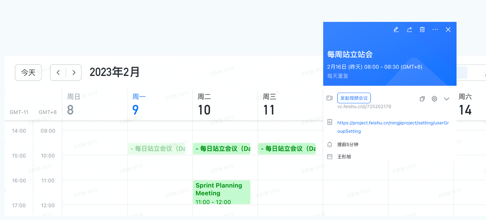 開發專案週期站會,聯動日程及會議