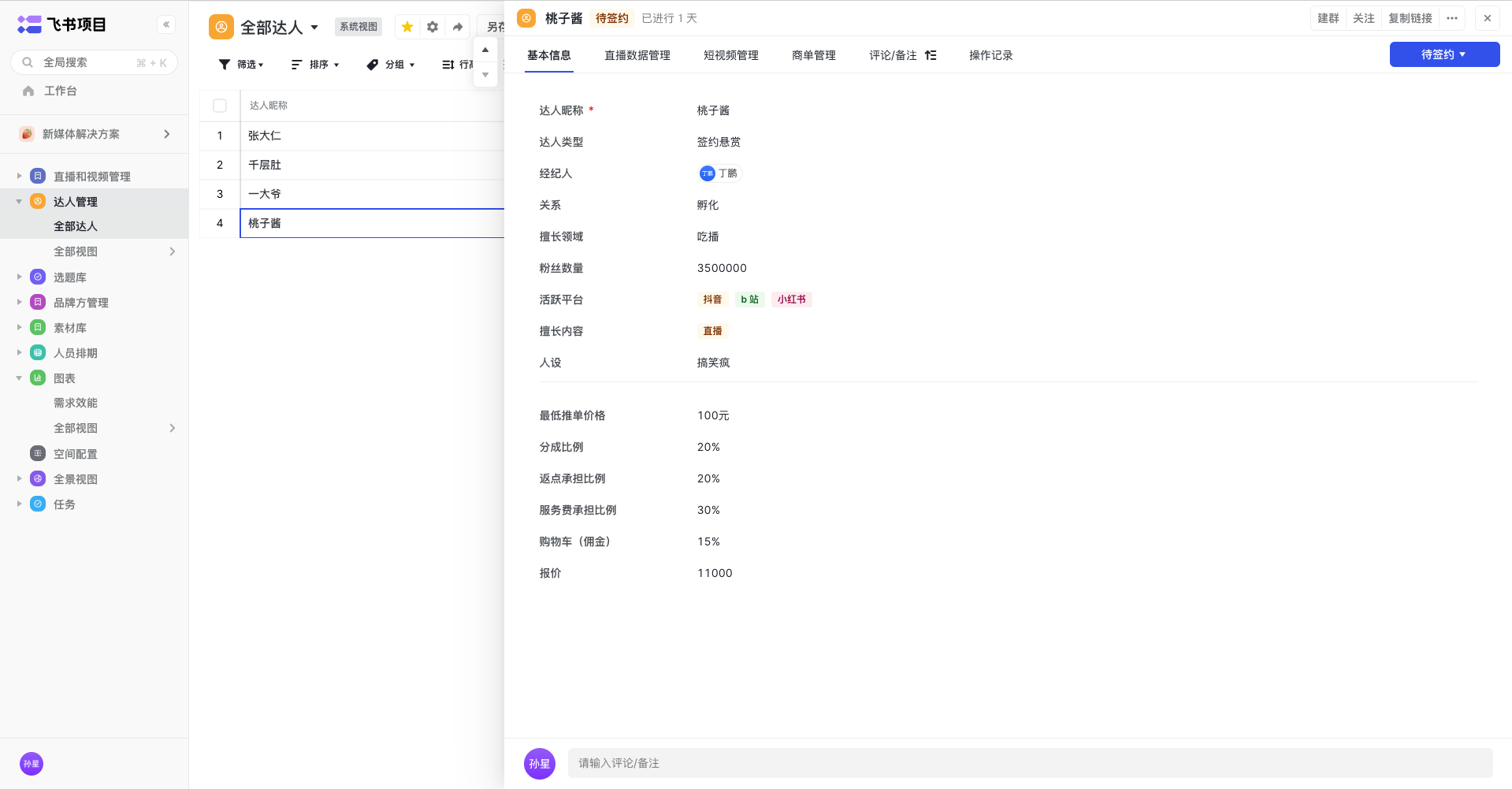 達人資訊管理