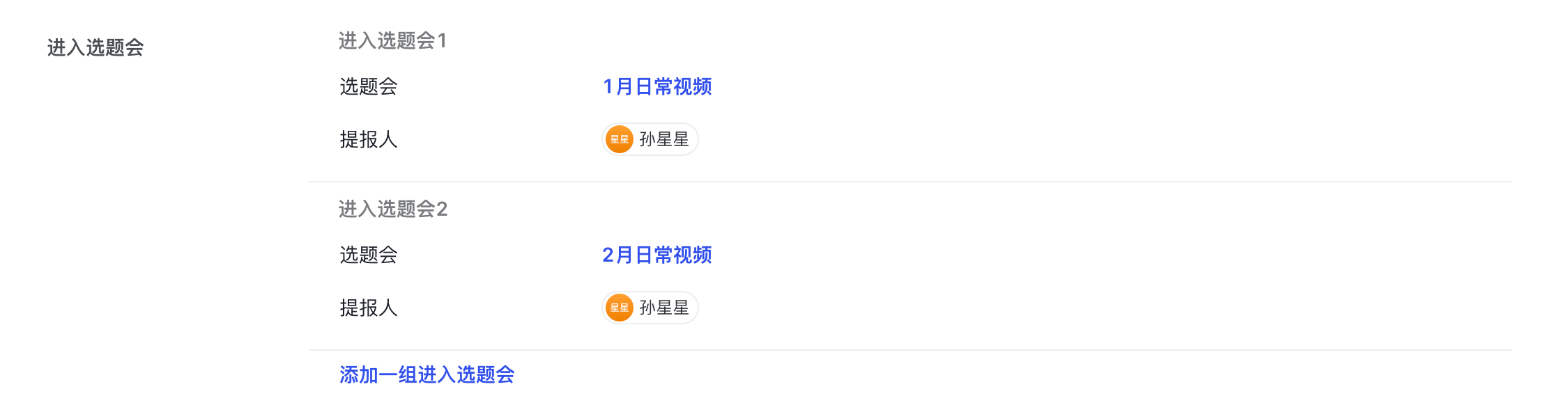 選題投票
