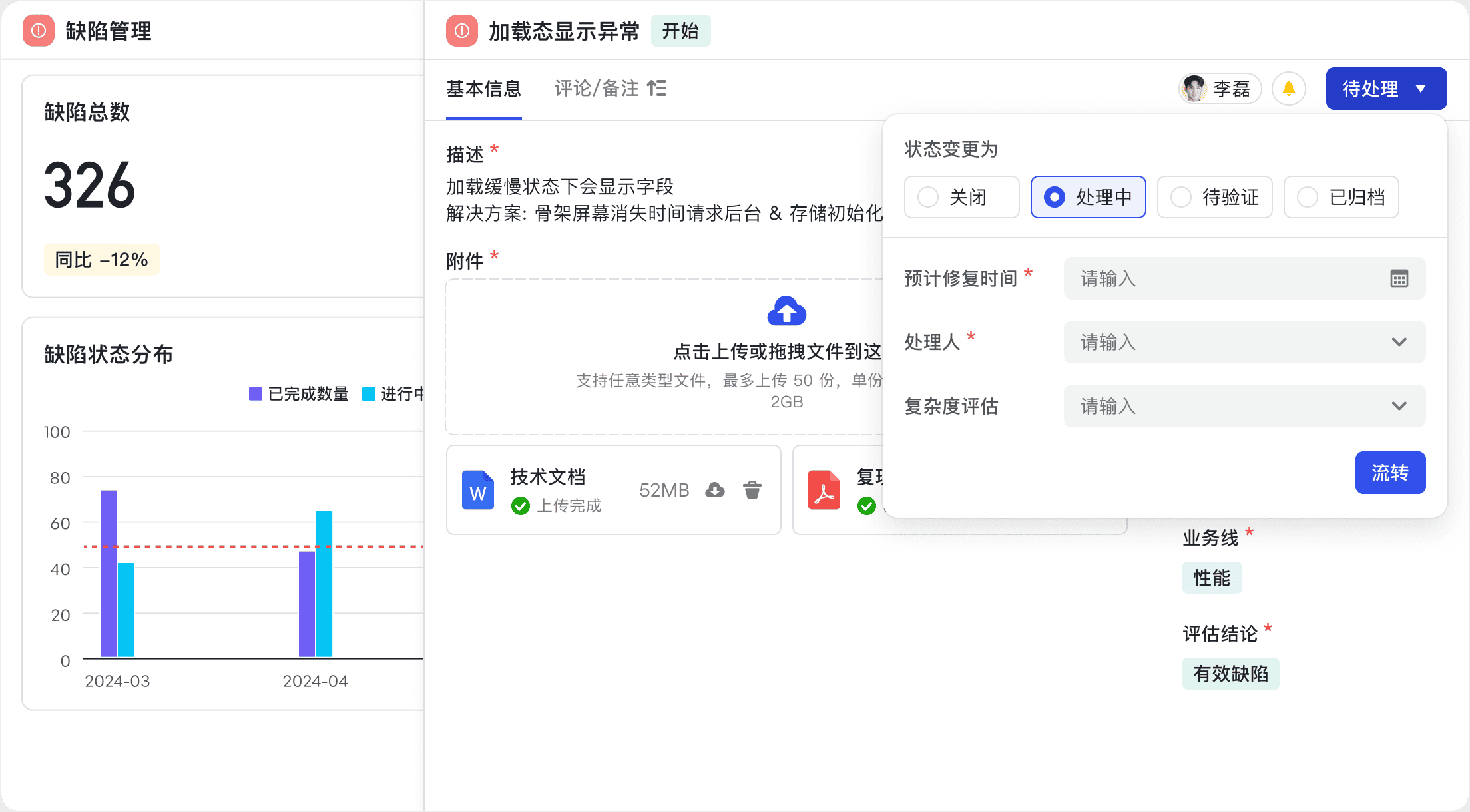 缺陷跟蹤和閉環:缺陷高效流轉,問題處理快、準、狠