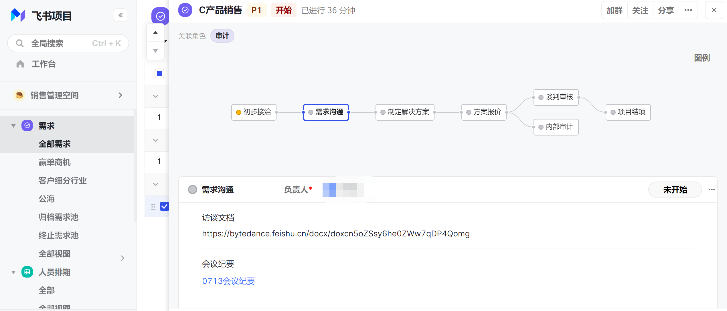 銷售進度管理:參與者視角沉澱過程,一鍵拉群對齊