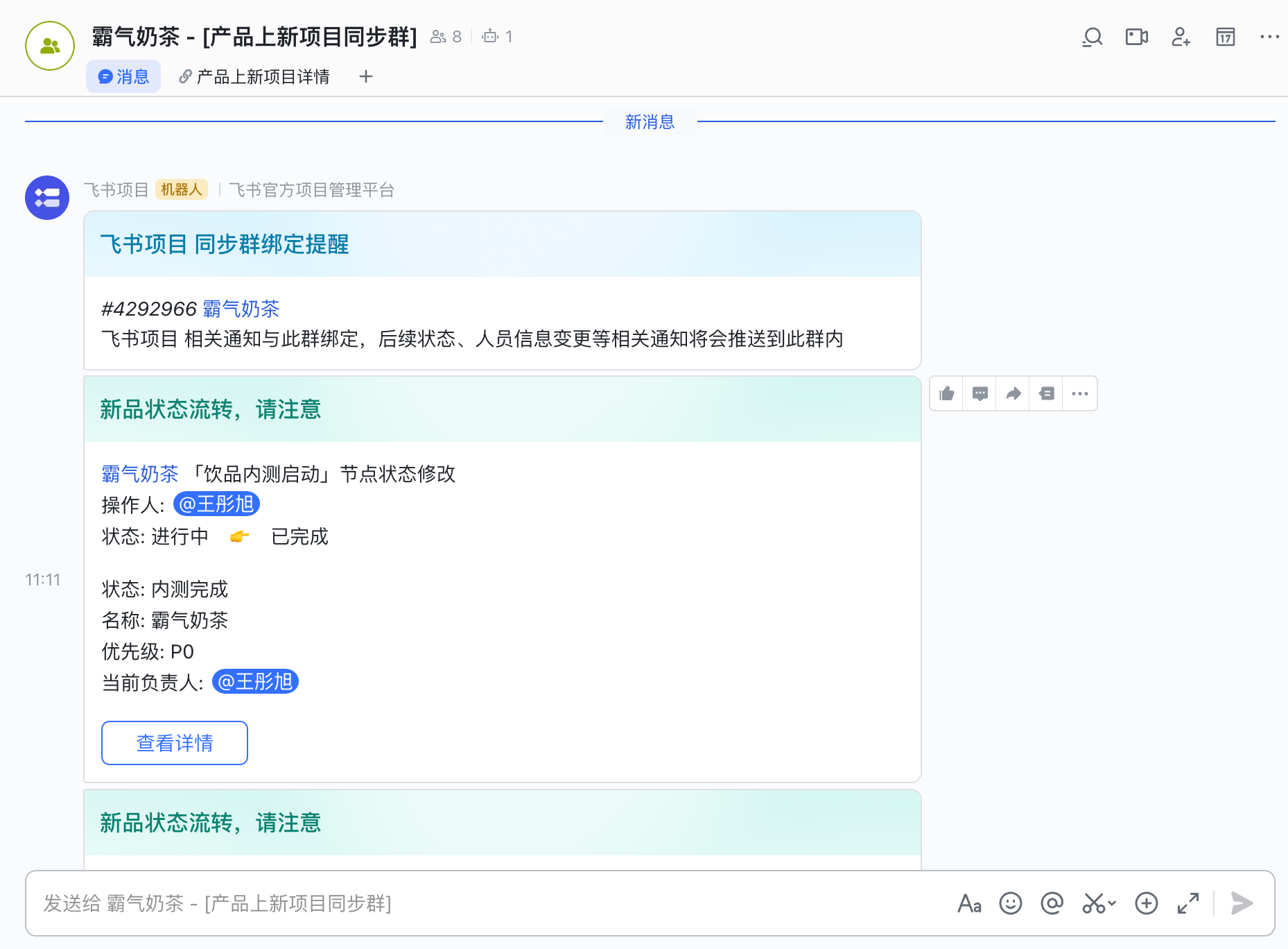 自動化拉群、重點資訊推送,助力新品穩步發展
